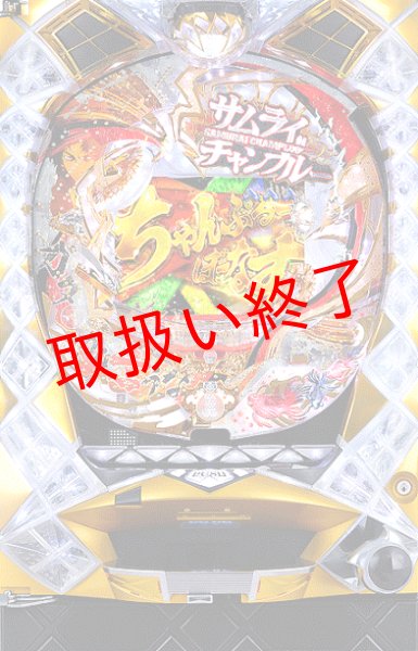 画像1: CRサムライチャンプル３ (中古パチンコ) (1)