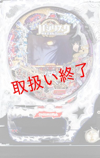 画像1: CRバジリスク (中古パチンコ) (1)