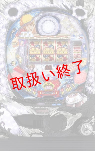 画像1: CRコブラTHEドラム (中古パチンコ) (1)