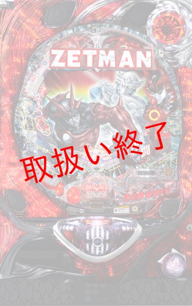 画像1: ＣＲ　ＺＥＴＭＡＮ　Ｔｈｅ　Ａｎｉｍａｔｉｏｎ　(中古パチンコ) (1)