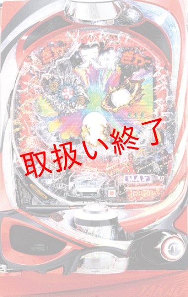 画像1: CR弾球黙示録カイジ3 (中古パチンコ) (1)