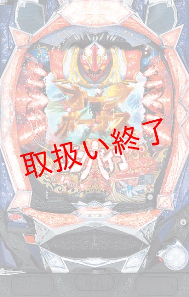 画像1: CR聖戦士ダンバイン (中古パチンコ) (1)