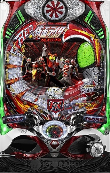 画像1: ぱちんこ仮面ライダーフルスロットル (中古パチンコ) (1)