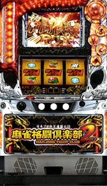 画像1: 麻雀格闘倶楽部２ (中古パチスロ) (1)