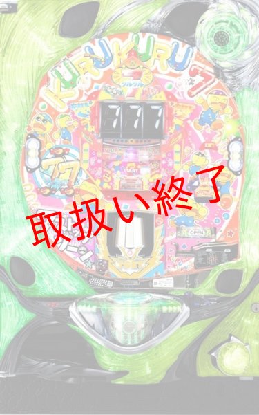 画像1: CRクルクルセブン (中古パチンコ) (1)