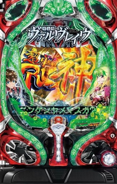 画像1: CRフィーバー革命機ヴァルヴレイヴ (中古パチンコ) (1)