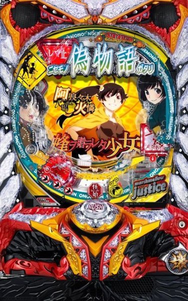 画像1: CRパチンコ偽物語299ver　(中古パチンコ) (1)