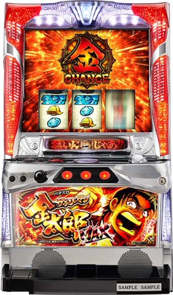 画像1: パチスロ サラリーマン金太郎MAX (中古パチスロ) (1)