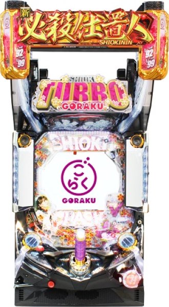 画像1: PAぱちんこ 新・必殺仕置人 TURBO GORAKU Version  (中古パチンコ) (1)