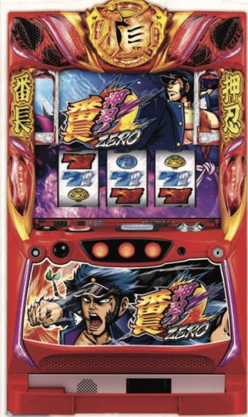 画像1: S押忍!!番長ZERO　(中古パチスロ) (1)