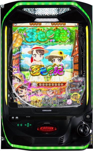 画像1: eA夏色日記GO (中古スマパチ) (1)