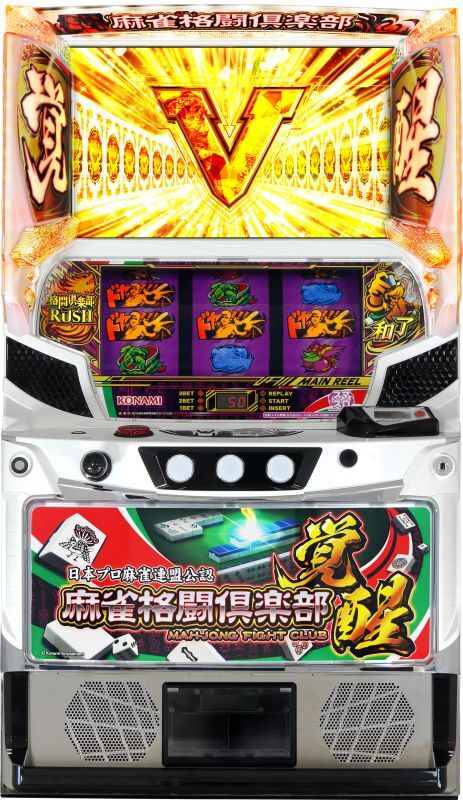 麻雀格闘倶楽部 覚醒 (中古スマスロ) - 中古パチンコ・パチスロ販売